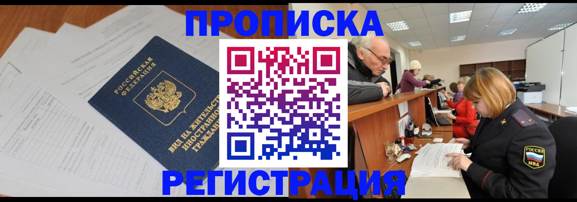 прописка иностранных граждан в Рузаевке