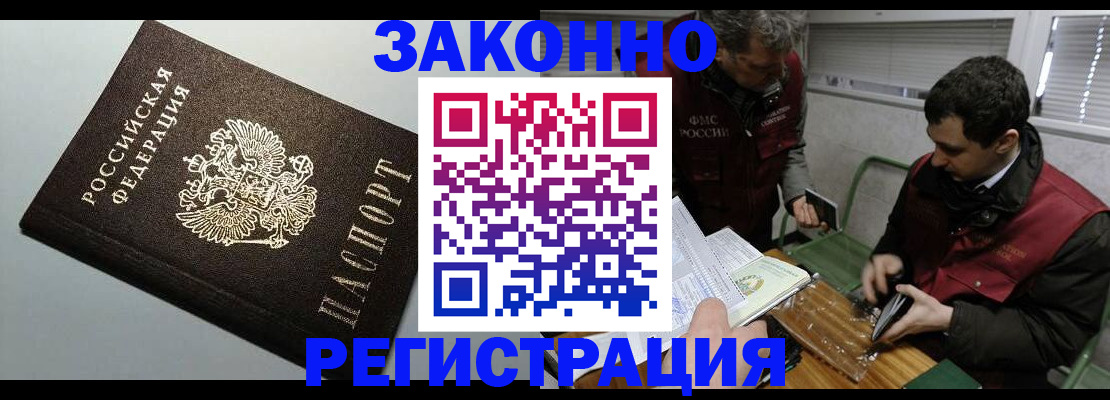 где прописаться в Рузаевке