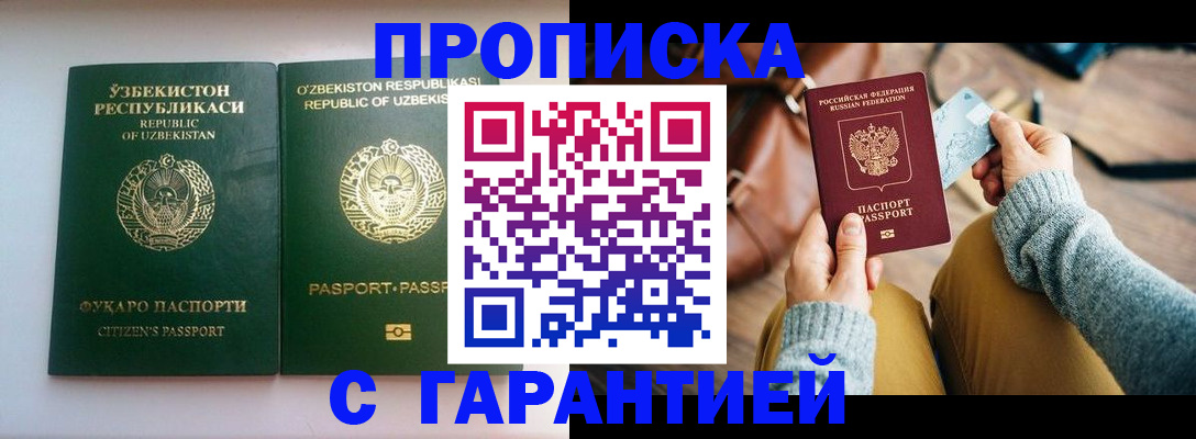 прописка от собственника в Рузаевке