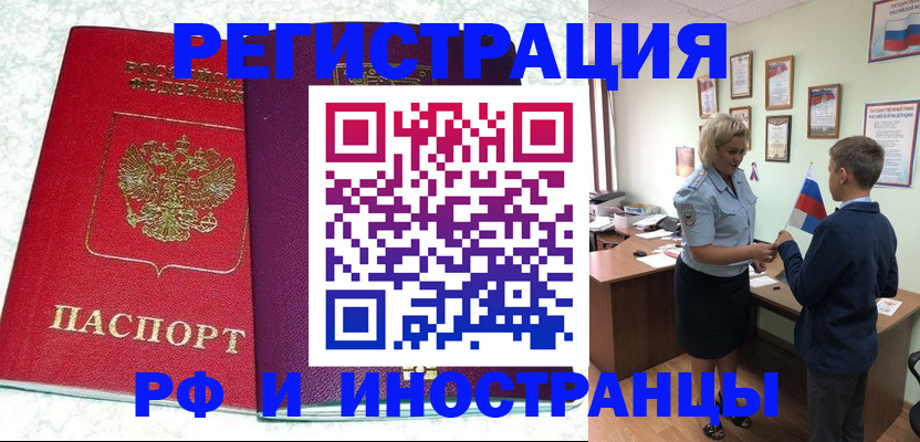 временная регистрация законно в Рузаевке
