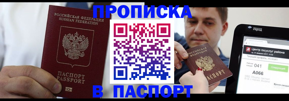 прописка законно в Рузаевке
