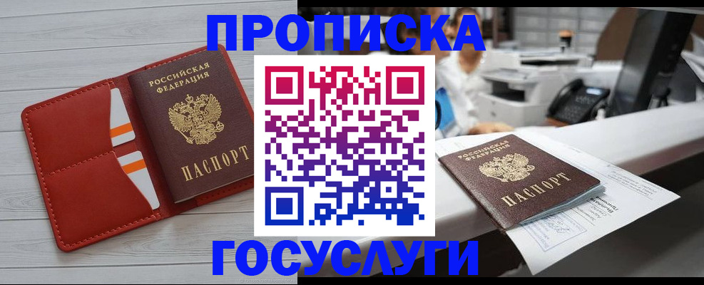 прописка регистрация в Рузаевке