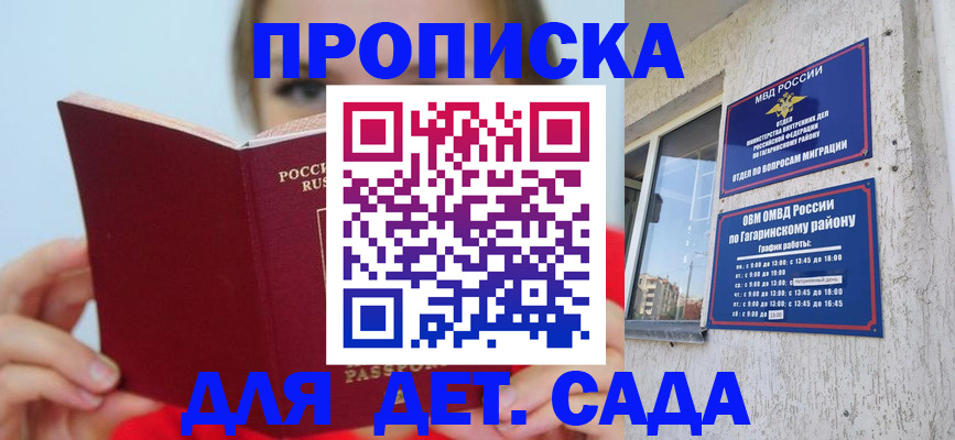 регистрация для дет. сада в Рузаевке